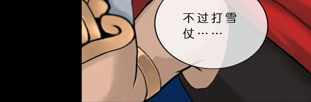 《解离妖圣》 第400话 雪球1 第106页