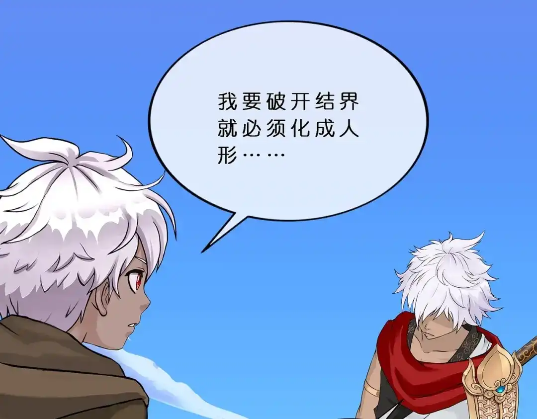 《解离妖圣》 第400话 雪球1 第64页