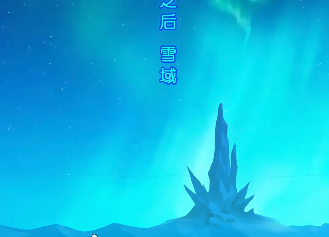 《解离妖圣》 第400话 雪球1 第88页