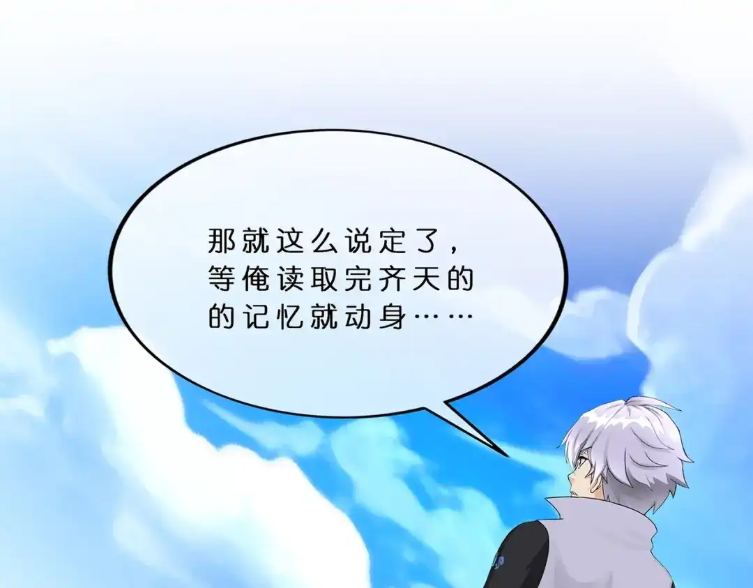 《解离妖圣》 第400话 雪球1 第24页