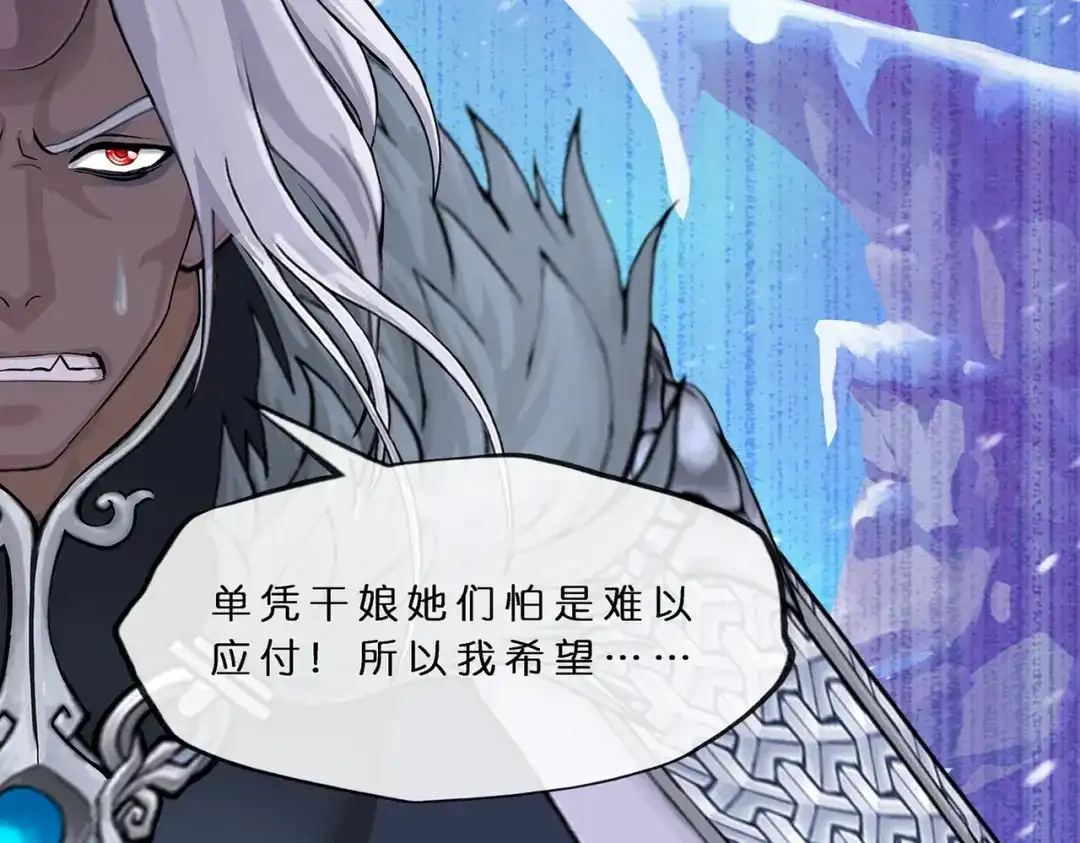 《解离妖圣》 第400话 雪球1 第6页