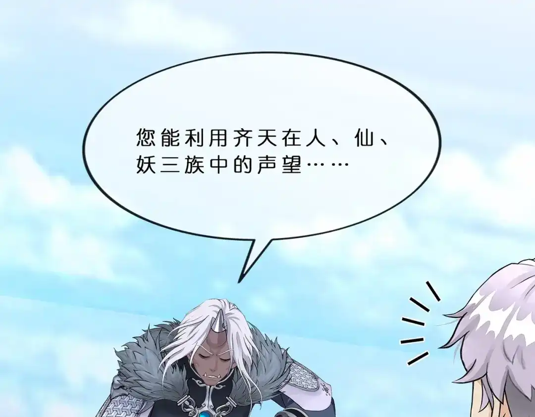 《解离妖圣》 第400话 雪球1 第9页