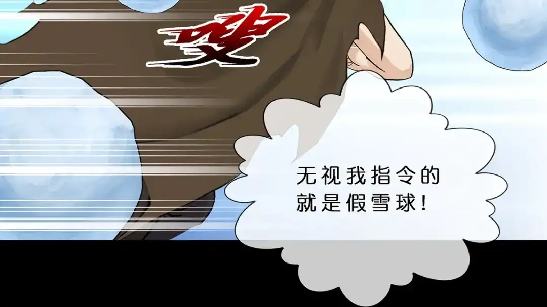 《解离妖圣》第401话 雪球2 第85页