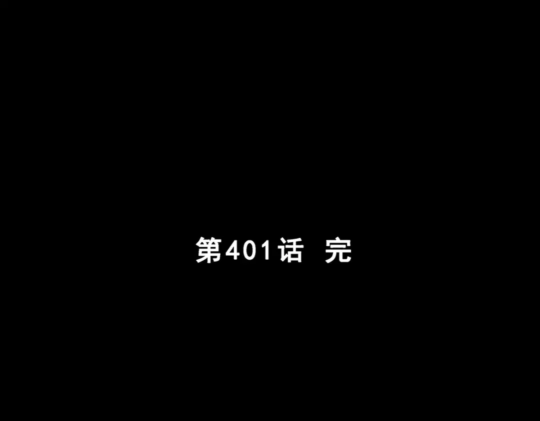《解离妖圣》第401话 雪球2 第125页