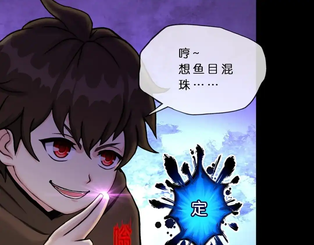 《解离妖圣》第401话 雪球2 第78页