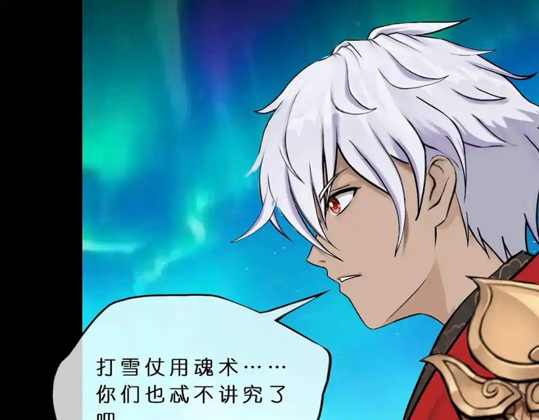 《解离妖圣》第401话 雪球2 第35页