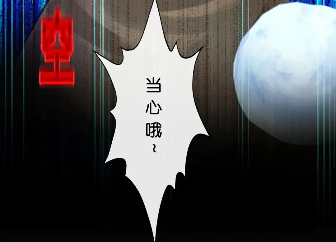 《解离妖圣》第401话 雪球2 第55页
