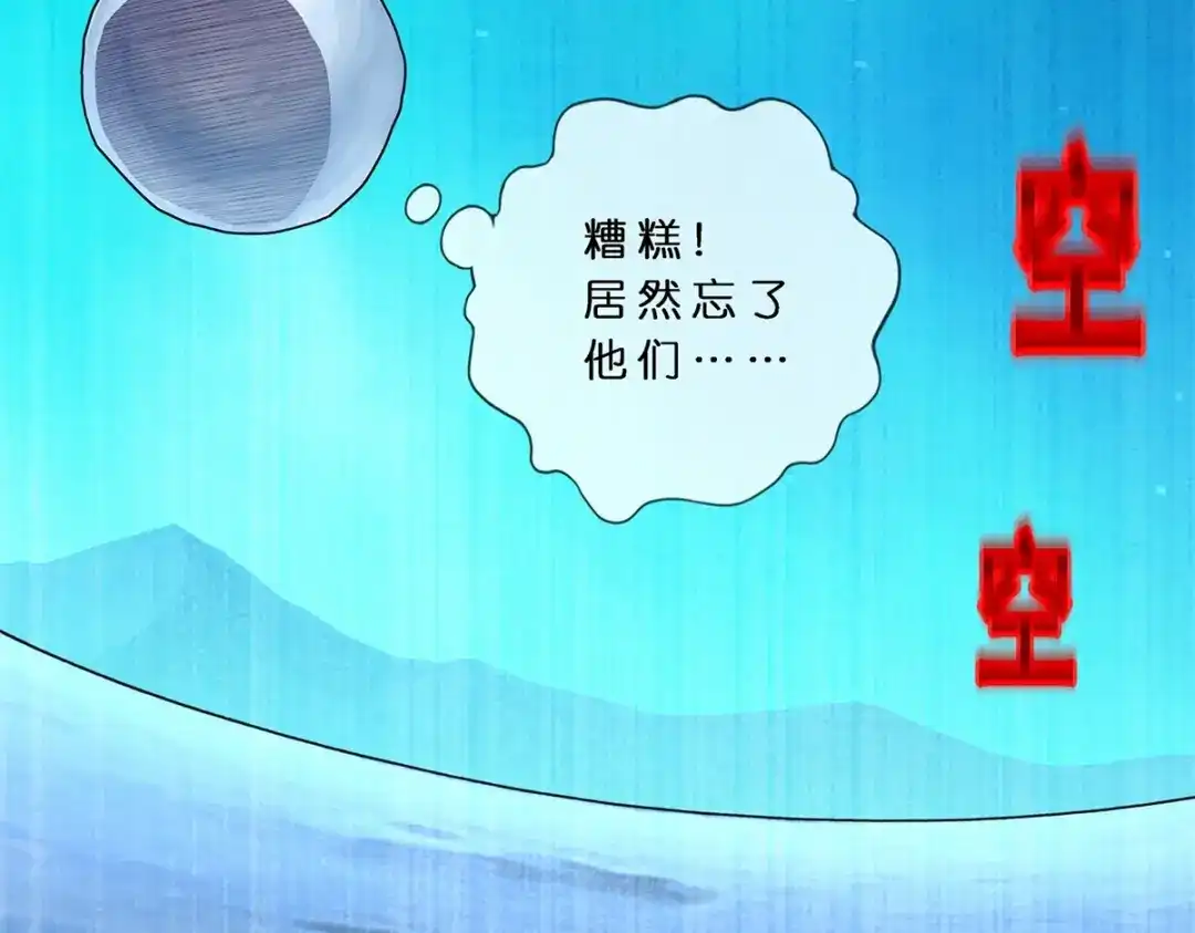《解离妖圣》第401话 雪球2 第96页