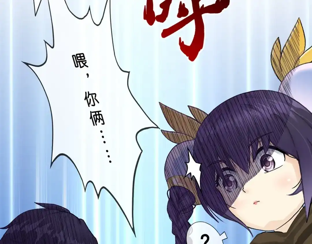 《解离妖圣》第401话 雪球2 第106页