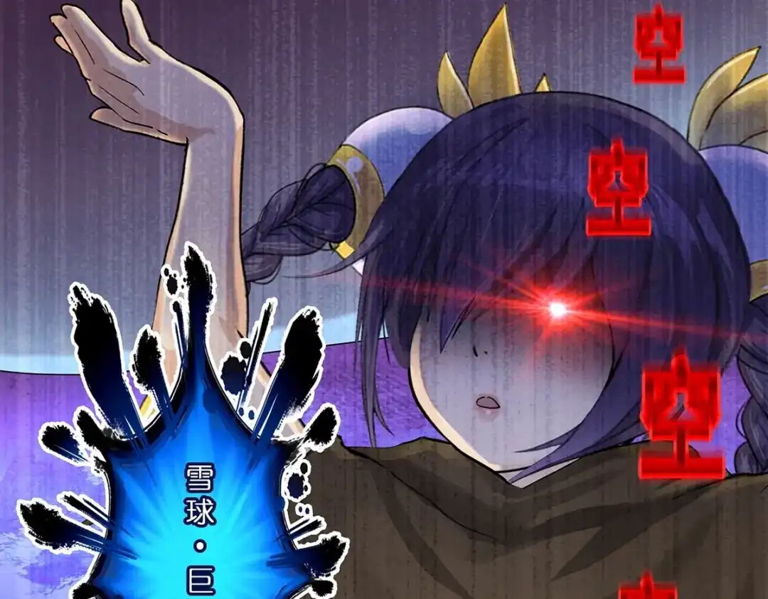 《解离妖圣》第401话 雪球2 第99页