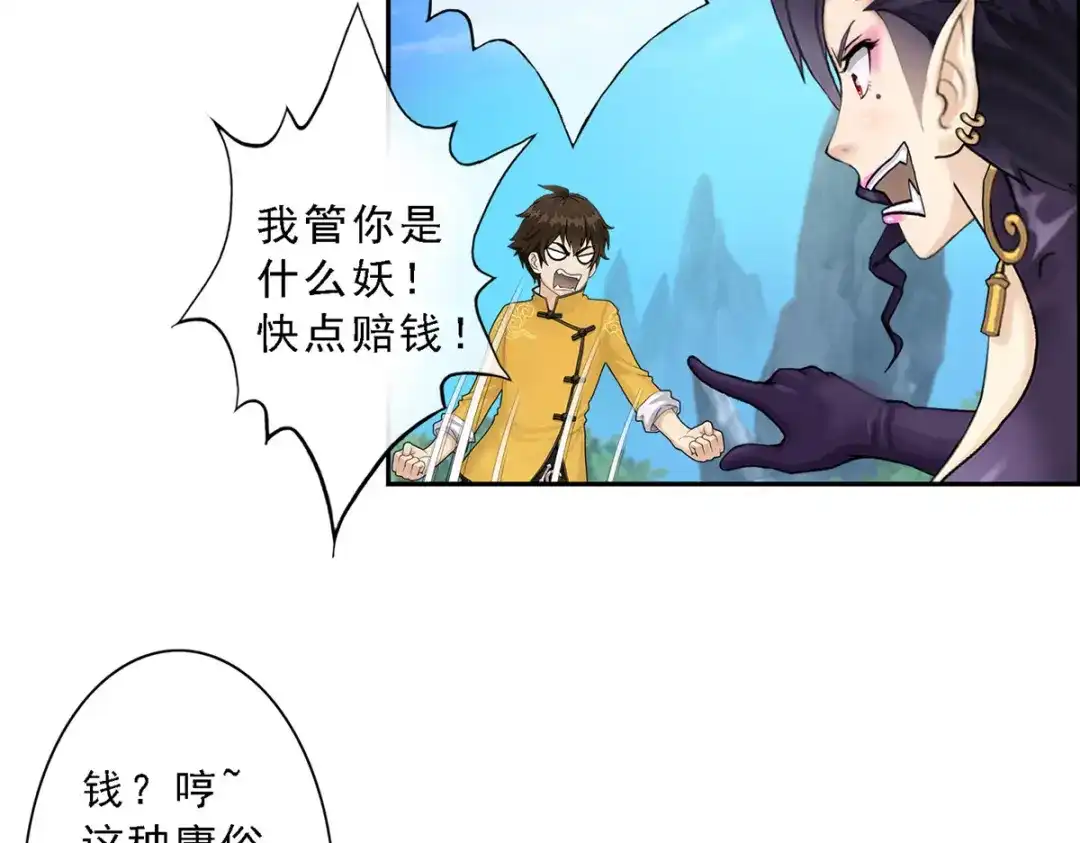 《解离妖圣》第4话 第61页