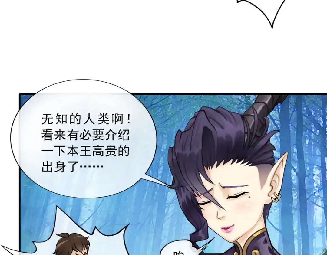 《解离妖圣》第4话 第53页
