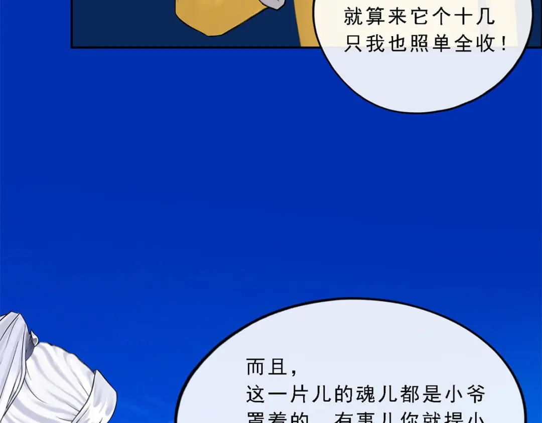 《解离妖圣》第40话 第127页
