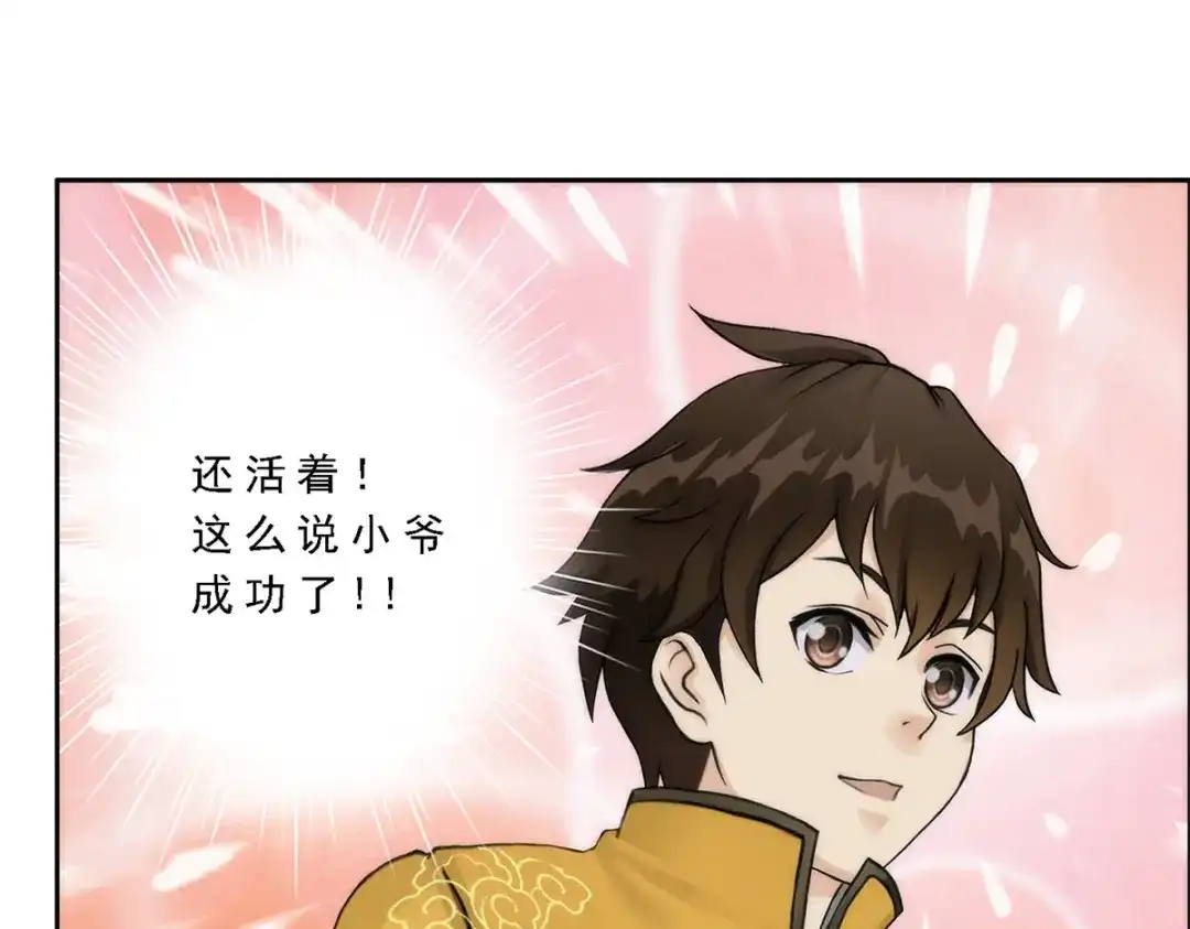 《解离妖圣》第40话 第35页