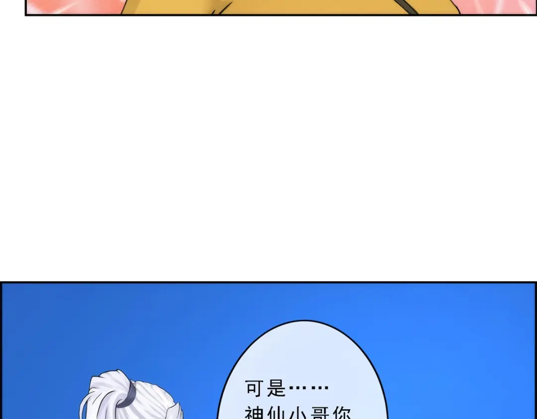 《解离妖圣》第40话 第37页
