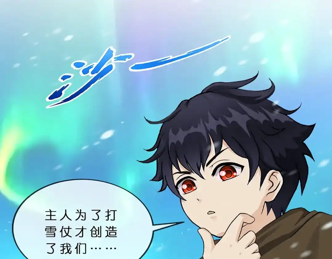 《解离妖圣》第402话 雪球3 第104页