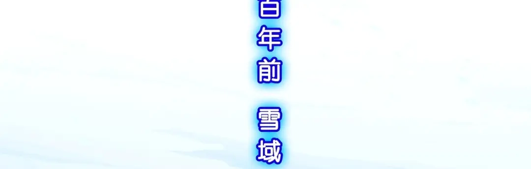 《解离妖圣》第402话 雪球3 第88页