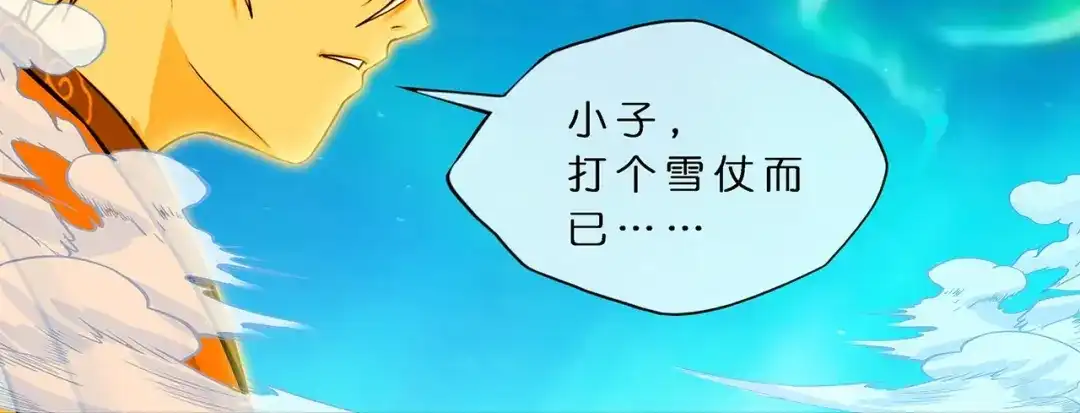《解离妖圣》第402话 雪球3 第12页