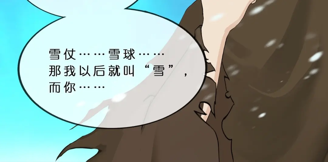 《解离妖圣》第402话 雪球3 第105页