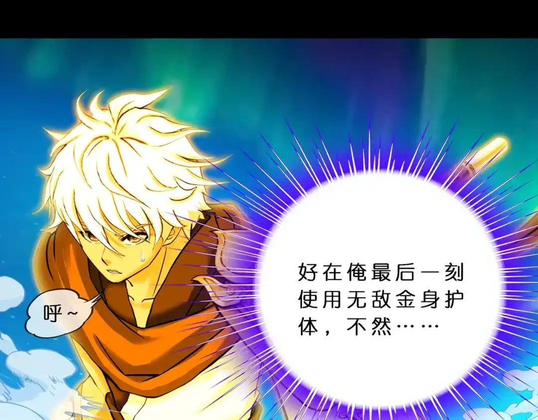 《解离妖圣》第402话 雪球3 第18页