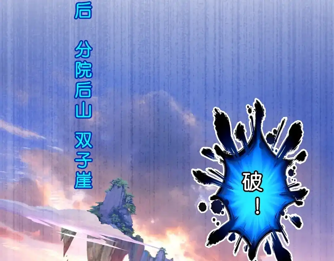 《解离妖圣》第403话 相遇 第3页