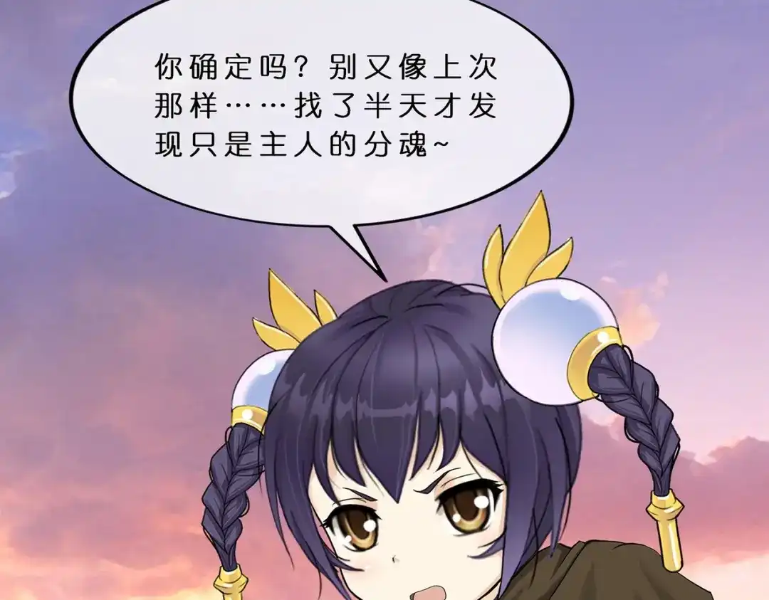 《解离妖圣》第403话 相遇 第45页