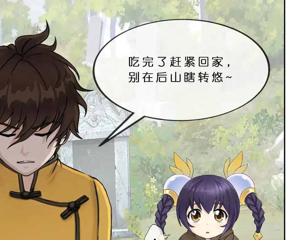 《解离妖圣》第403话 相遇 第93页