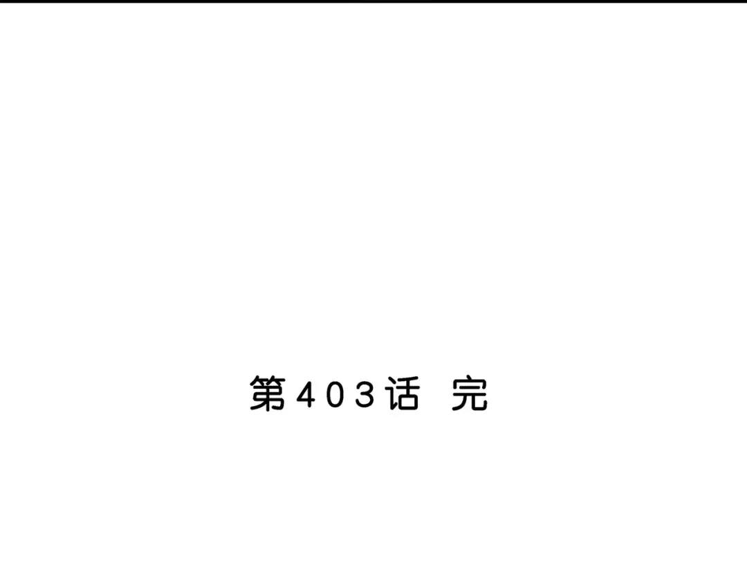 《解离妖圣》第403话 相遇 第113页