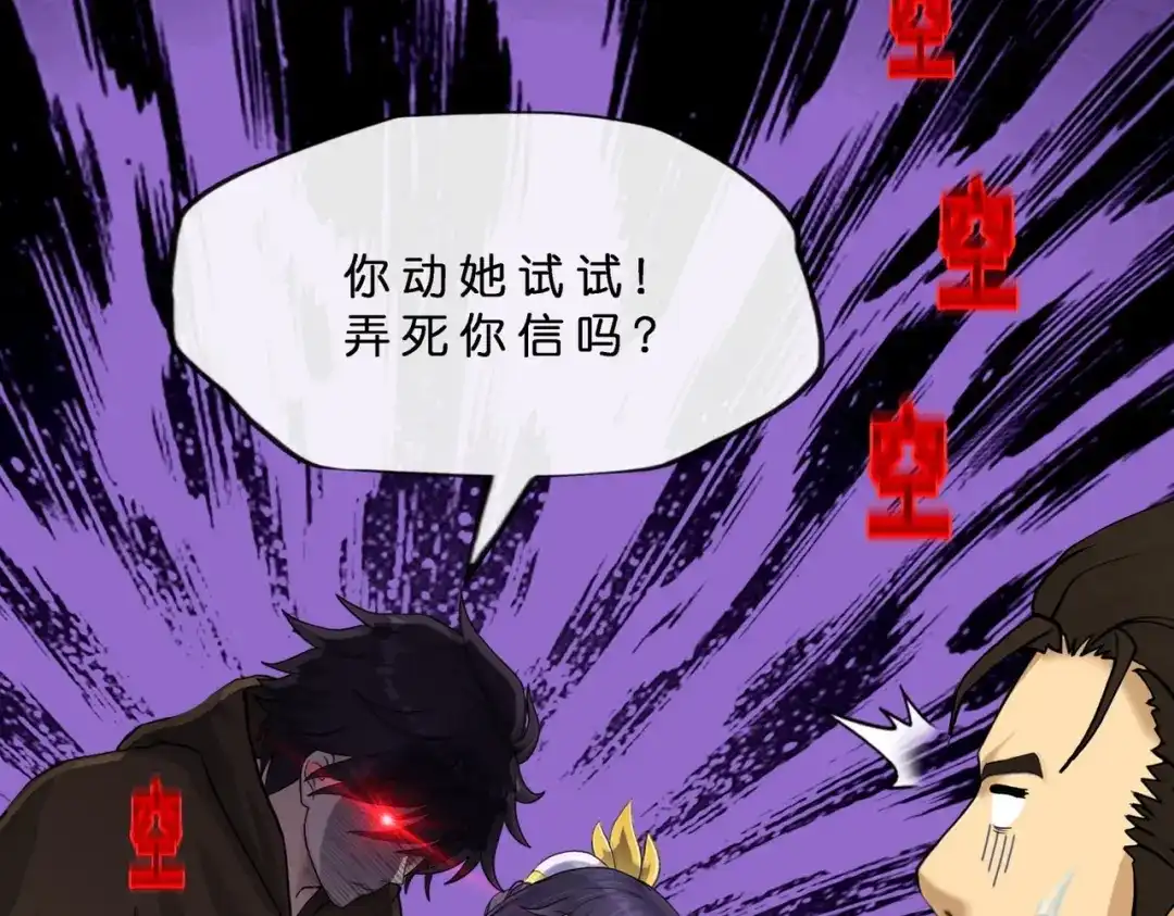 《解离妖圣》第404话 哭泣的雪球 第71页