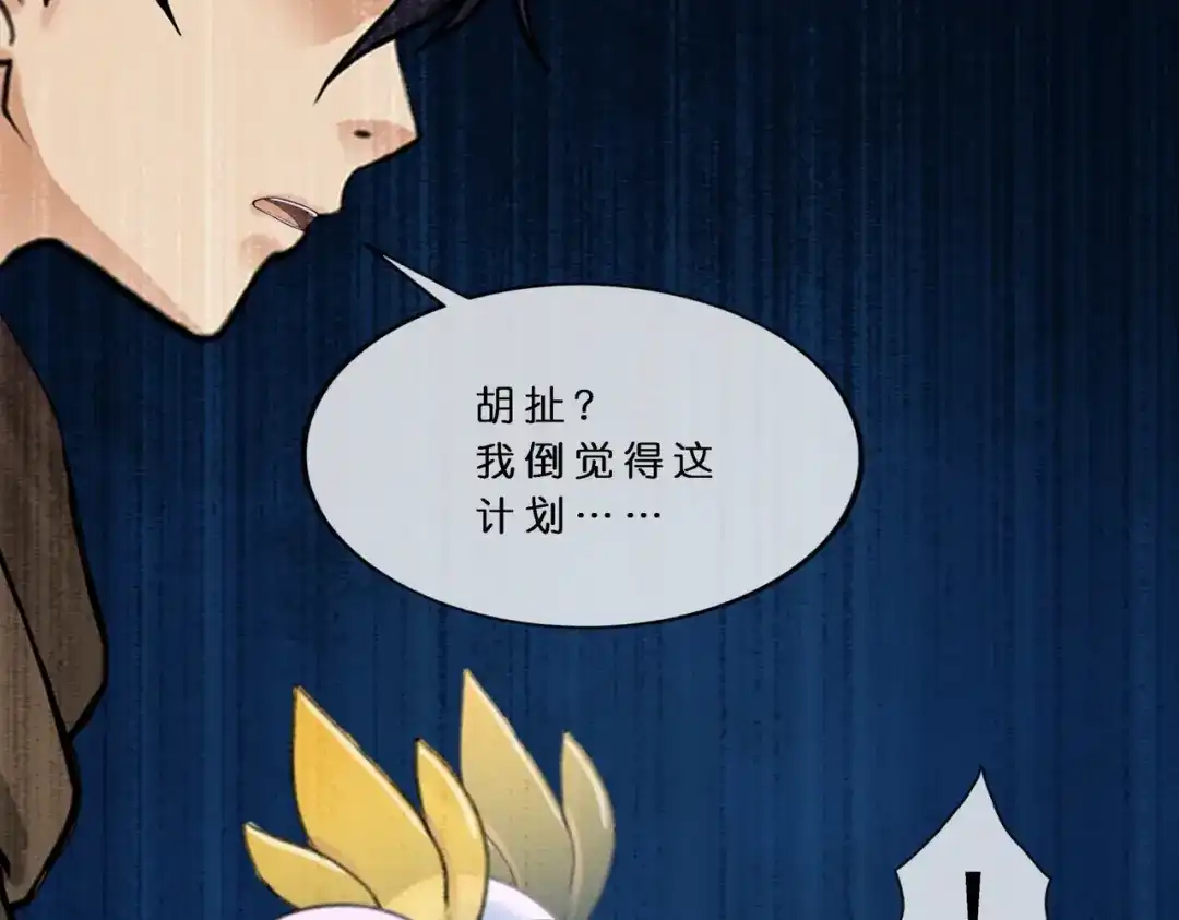 《解离妖圣》第404话 哭泣的雪球 第33页