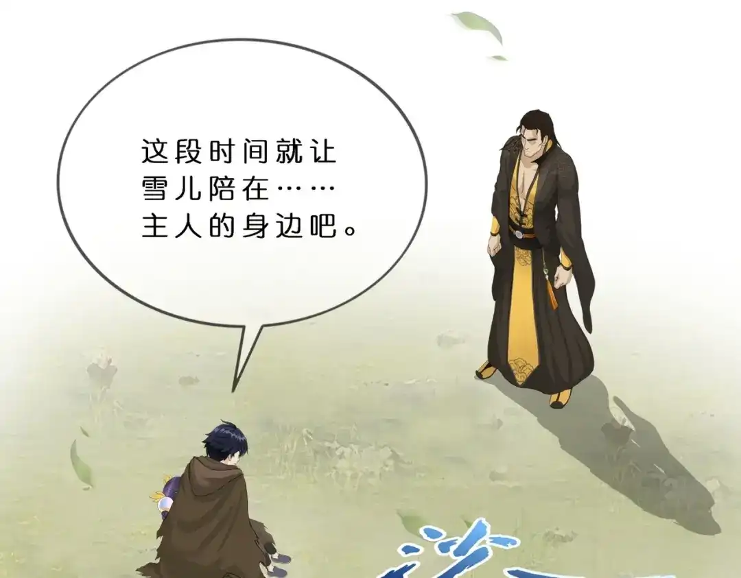 《解离妖圣》第404话 哭泣的雪球 第76页