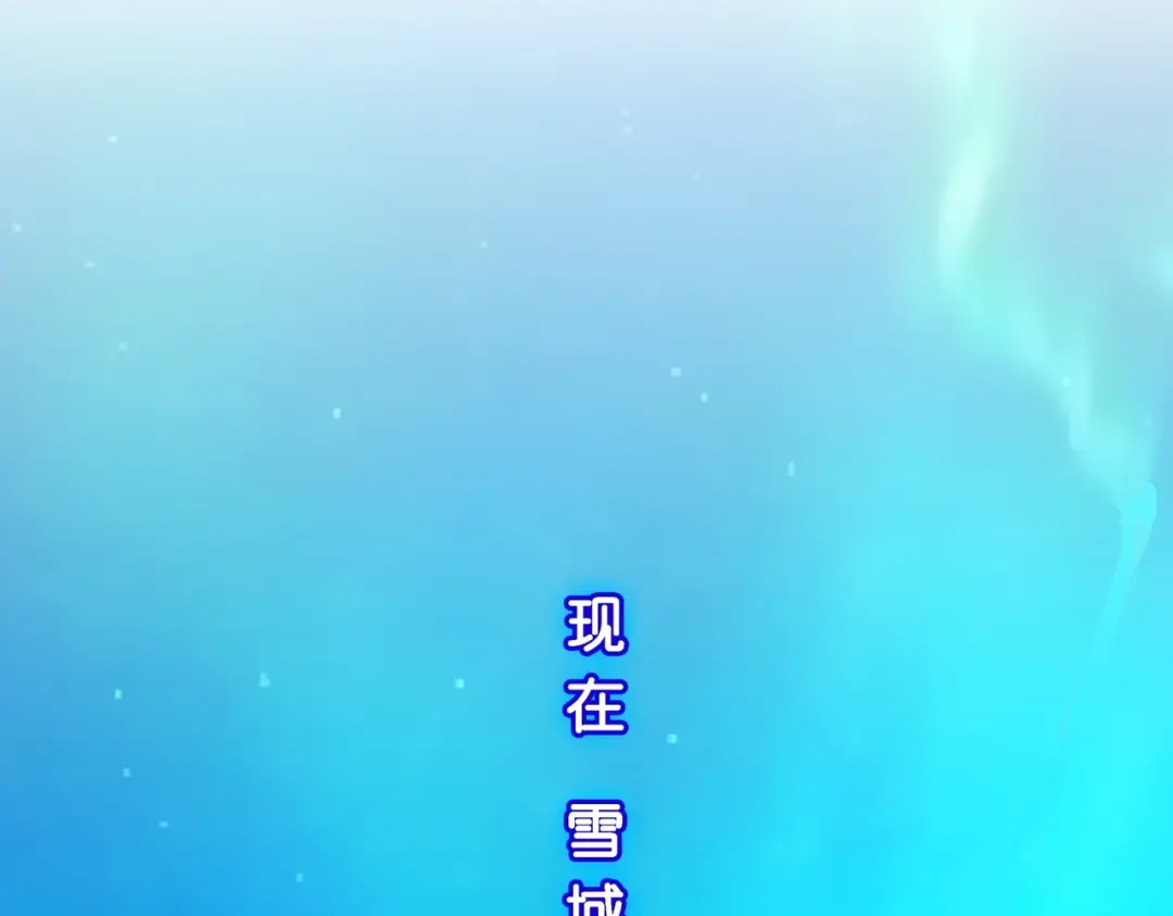 《解离妖圣》第404话 哭泣的雪球 第91页