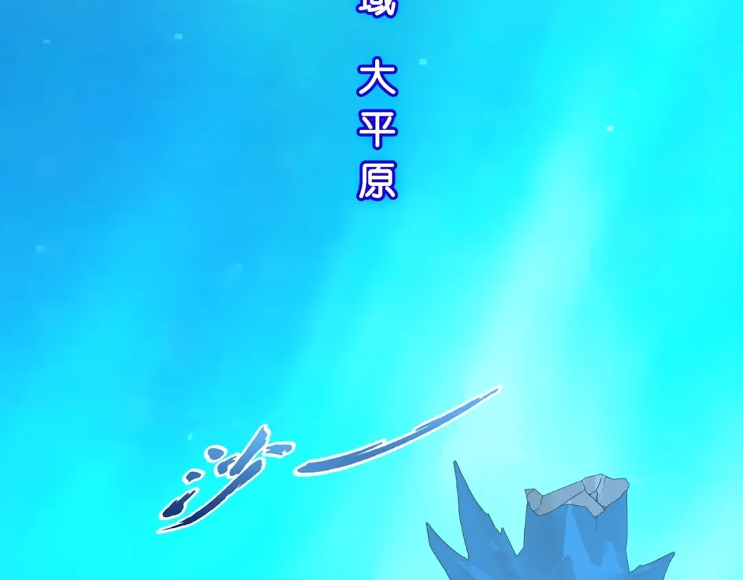 《解离妖圣》第404话 哭泣的雪球 第92页