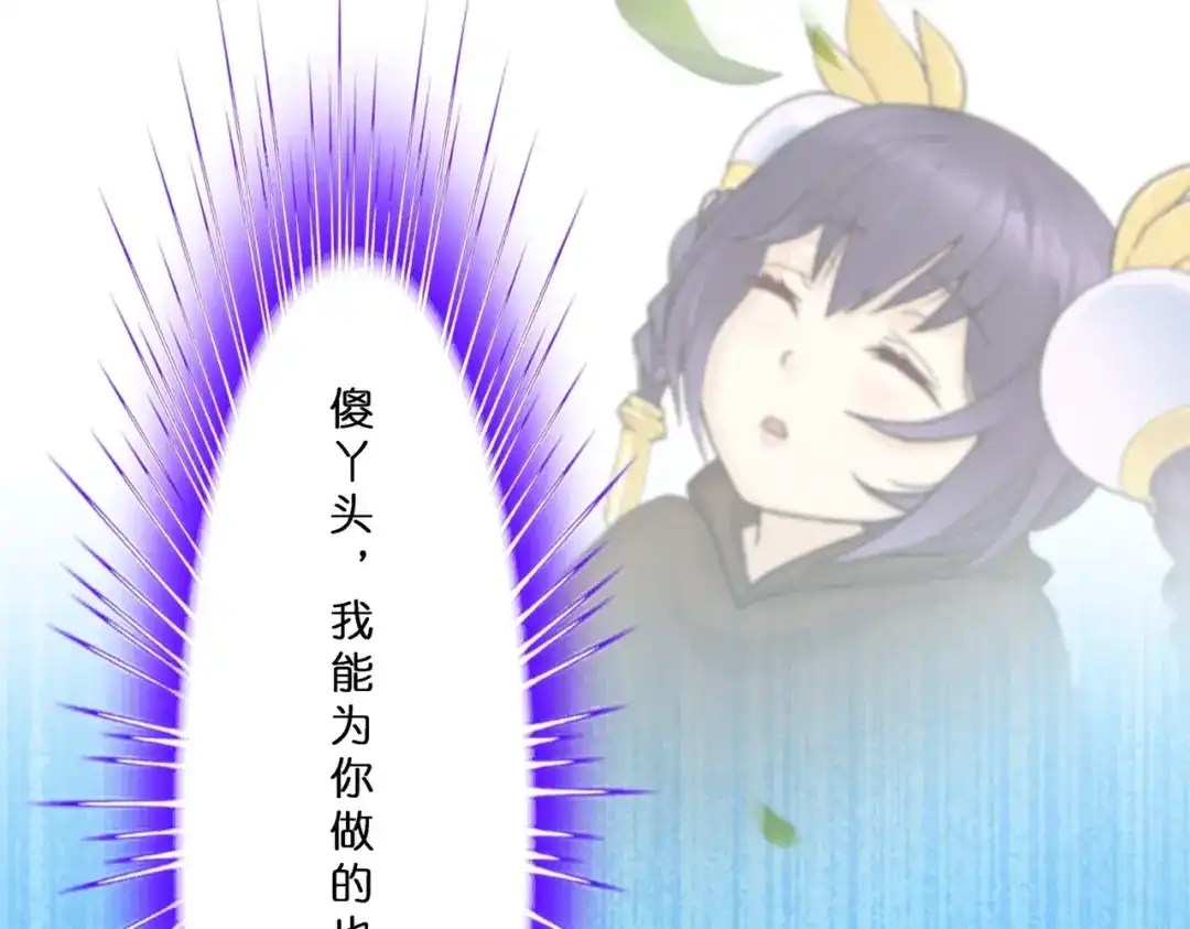 《解离妖圣》第404话 哭泣的雪球 第79页