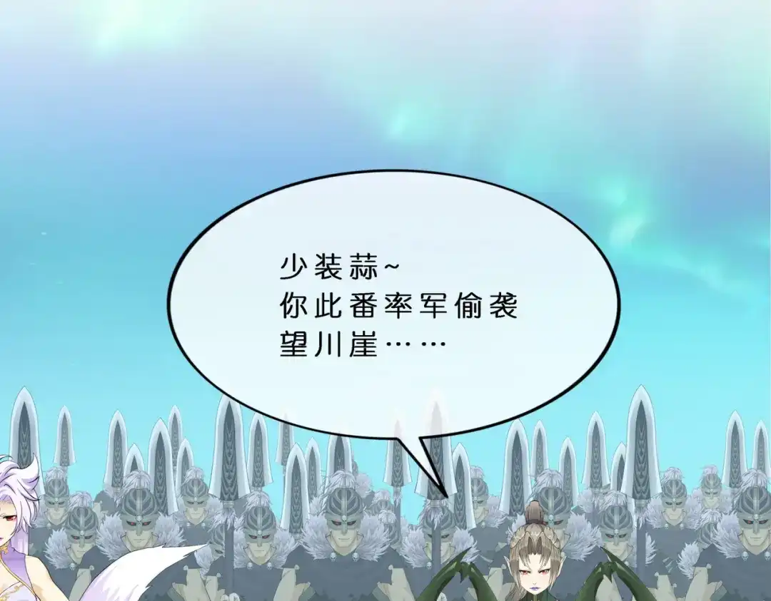 《解离妖圣》第405话 强悍的雪域三族 第78页