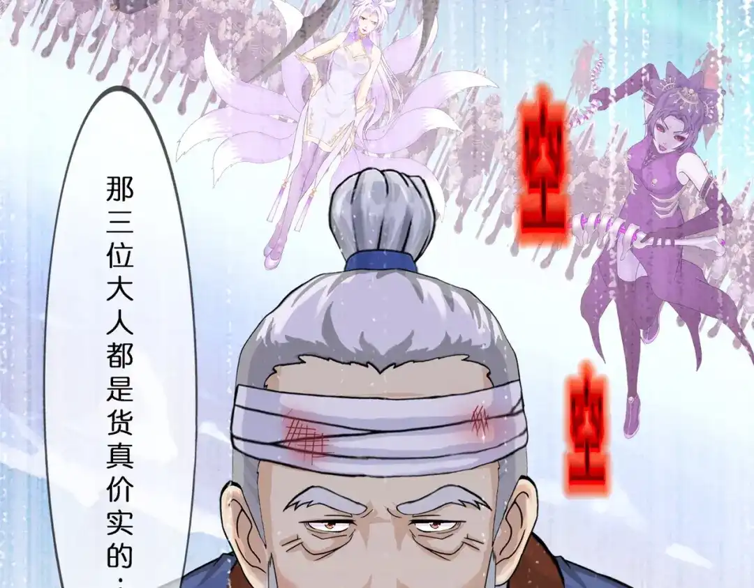 《解离妖圣》第405话 强悍的雪域三族 第104页
