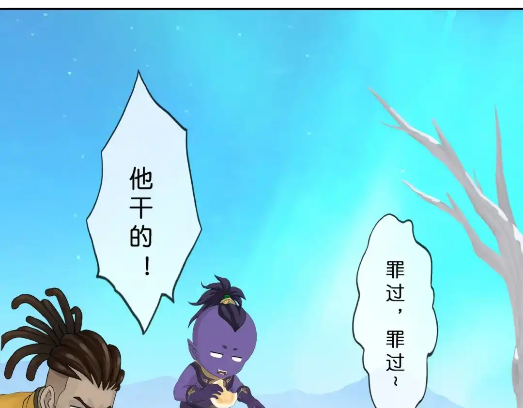 《解离妖圣》第405话 强悍的雪域三族 第59页