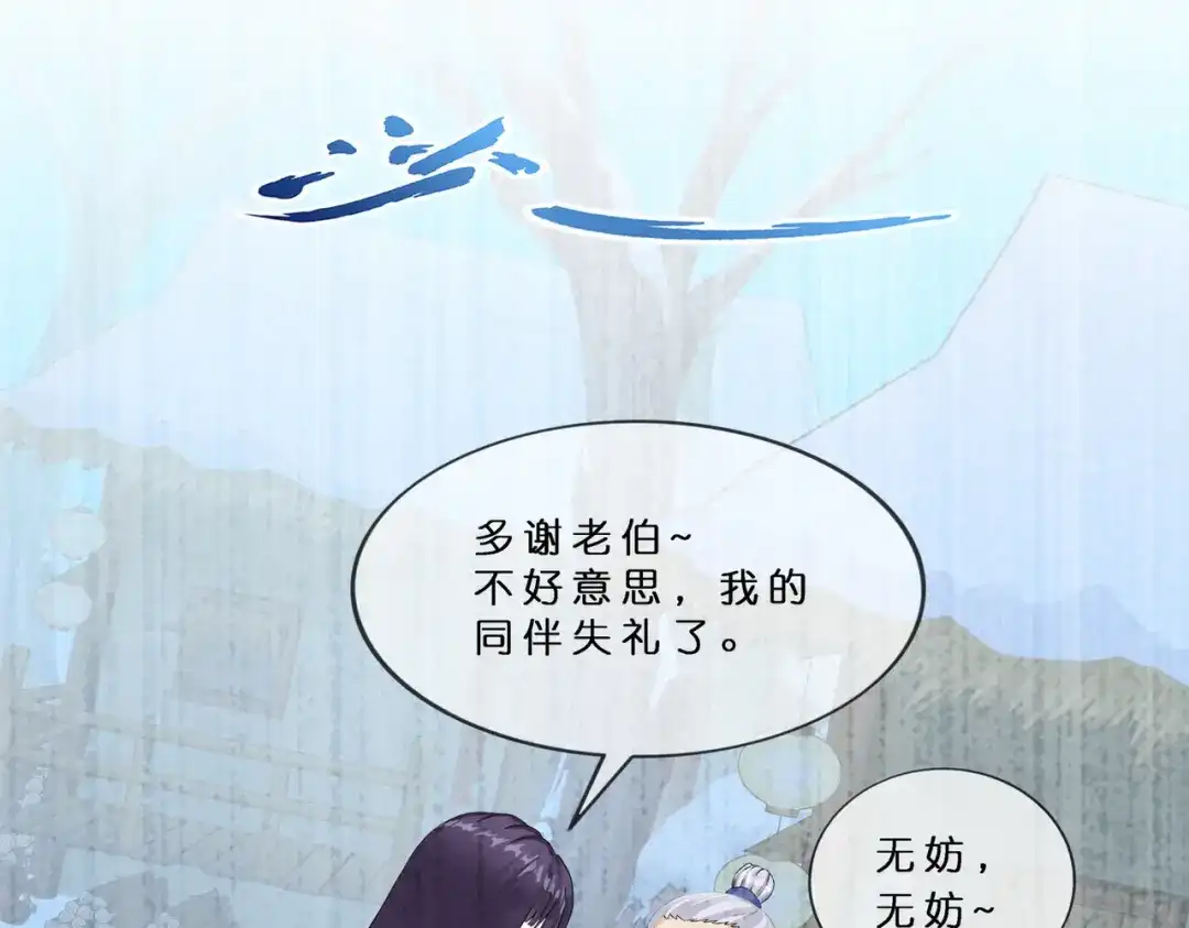 《解离妖圣》第405话 强悍的雪域三族 第43页