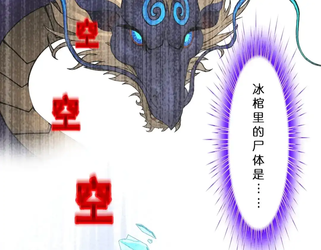 《解离妖圣》第406话 失窃 第72页