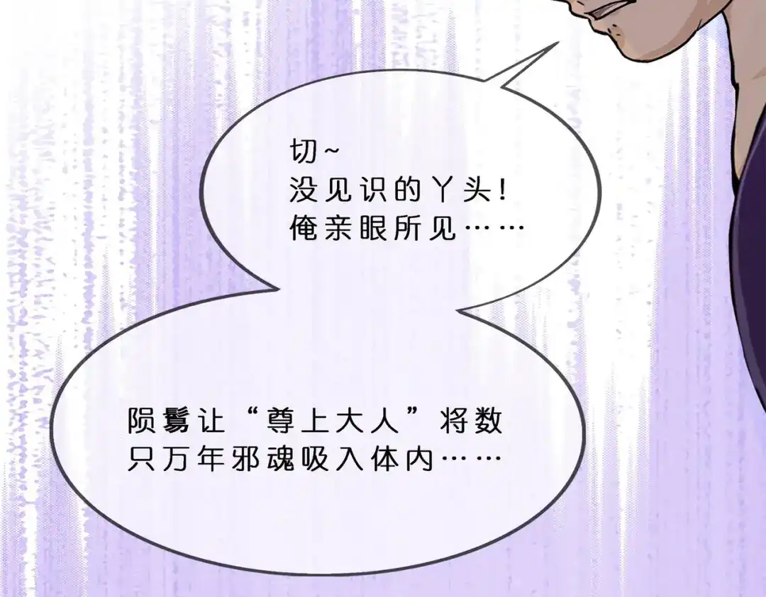 《解离妖圣》第407话 决战望川崖 01 第86页