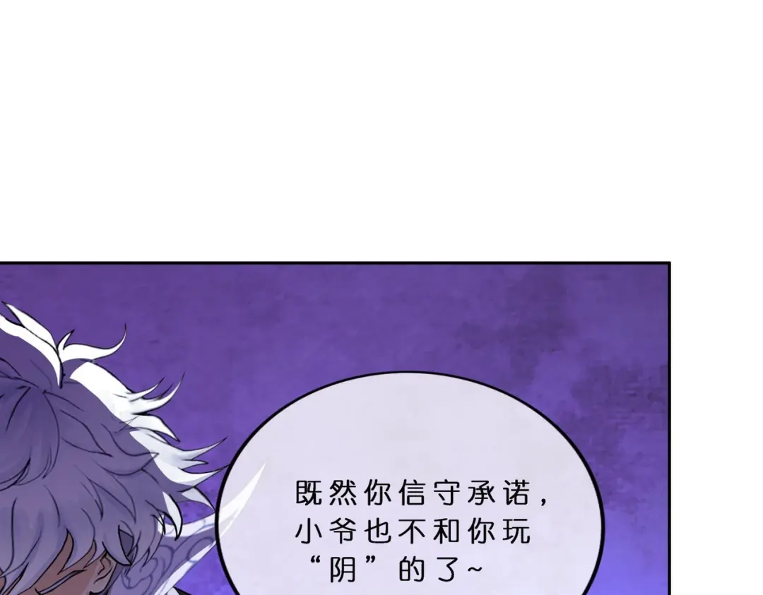 《解离妖圣》第407话 决战望川崖 01 第28页