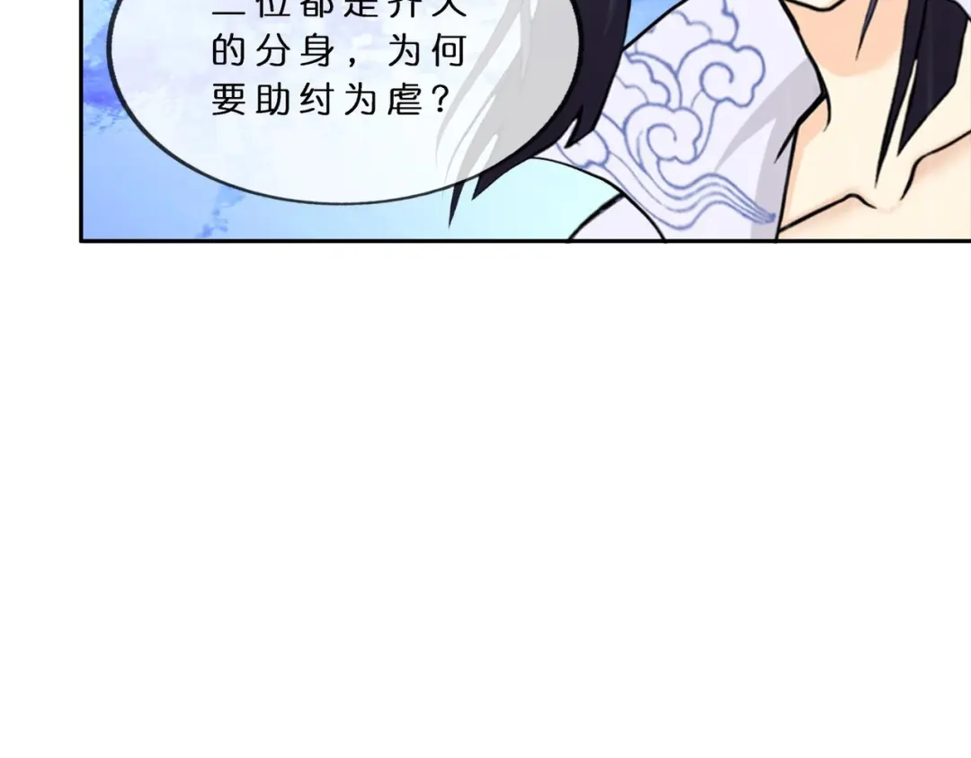 《解离妖圣》第407话 决战望川崖 01 第73页