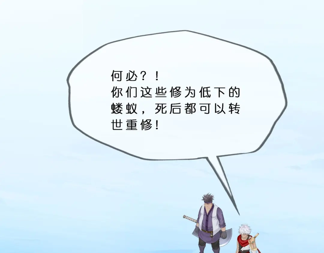 《解离妖圣》第407话 决战望川崖 01 第94页