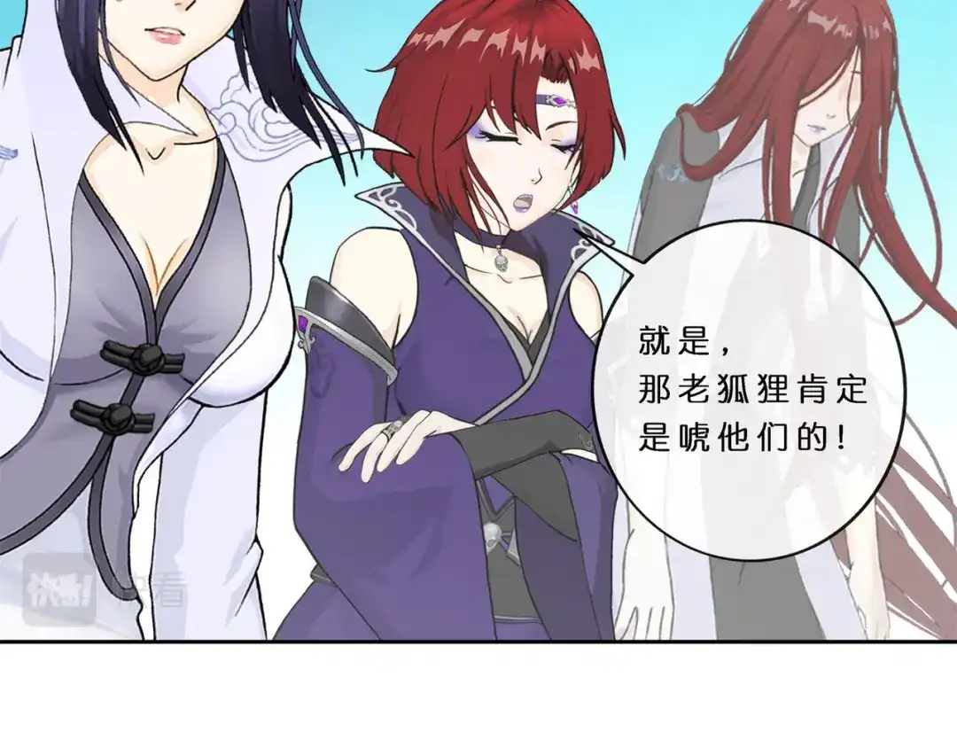 《解离妖圣》第407话 决战望川崖 01 第83页