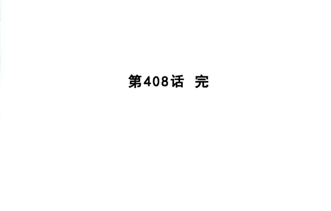 《解离妖圣》第408话 决战望川崖 02 第132页
