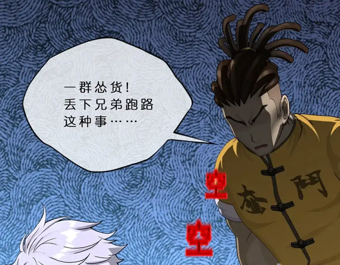 《解离妖圣》第409话 决战望川崖 03 第115页