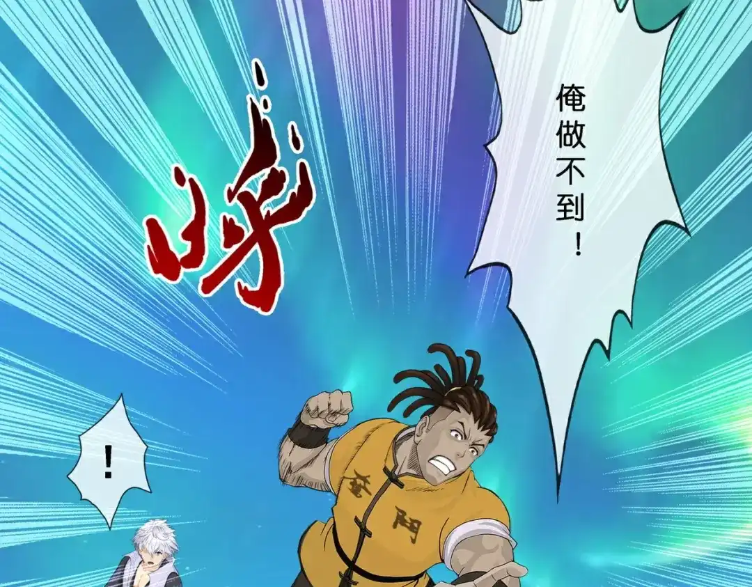 《解离妖圣》第409话 决战望川崖 03 第118页