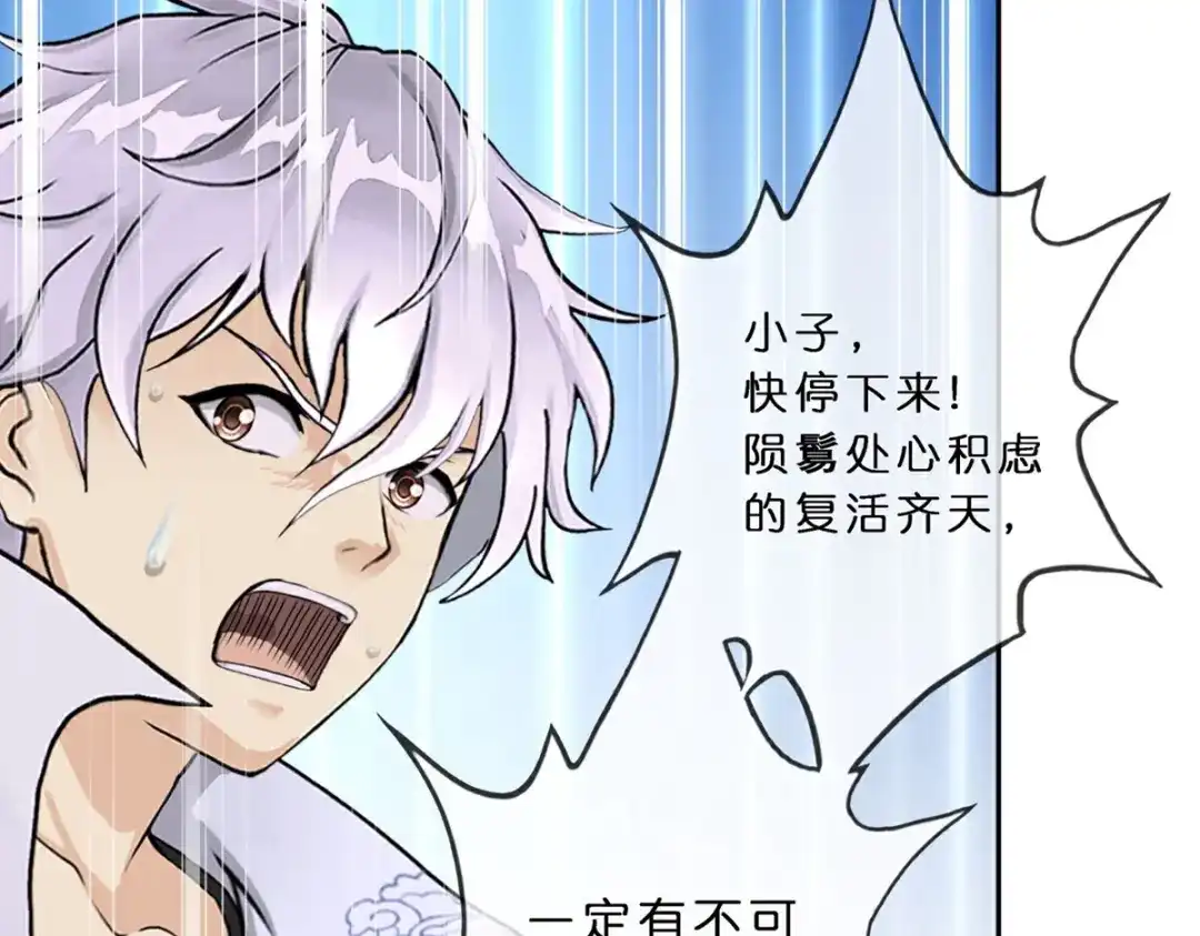 《解离妖圣》第410话 决战望川崖 04 第101页