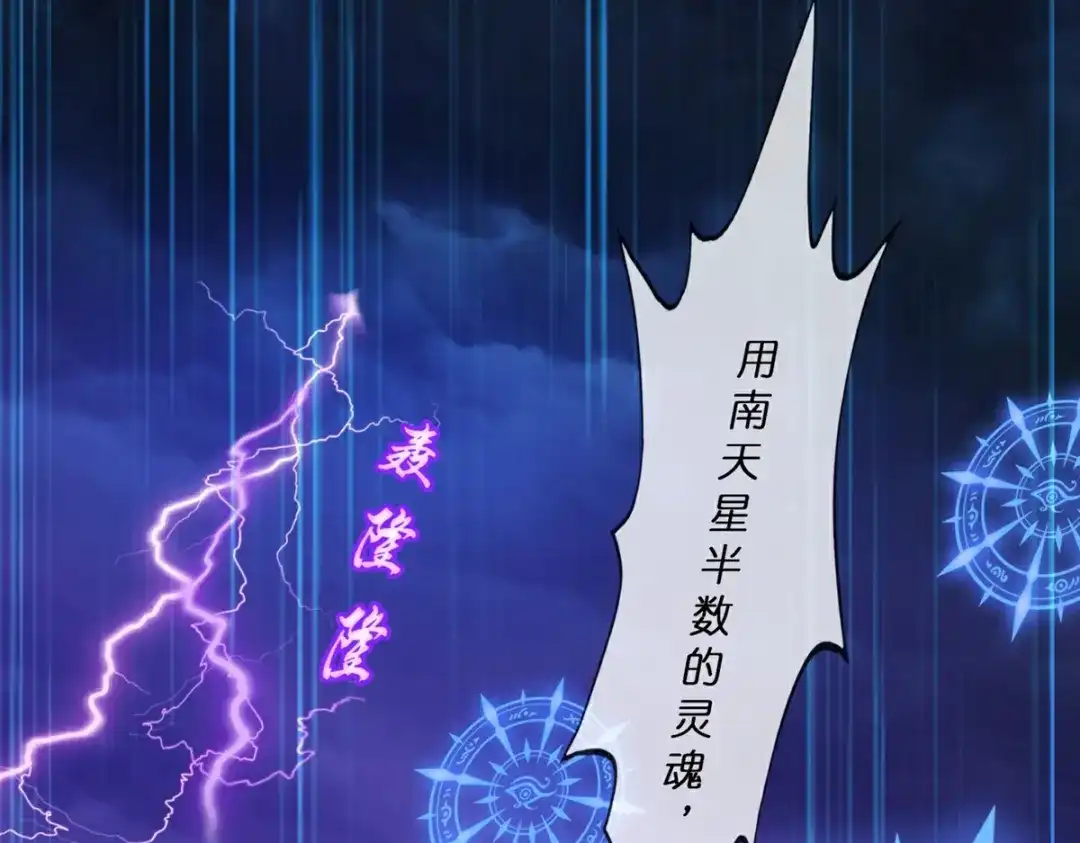 《解离妖圣》第410话 决战望川崖 04 第78页