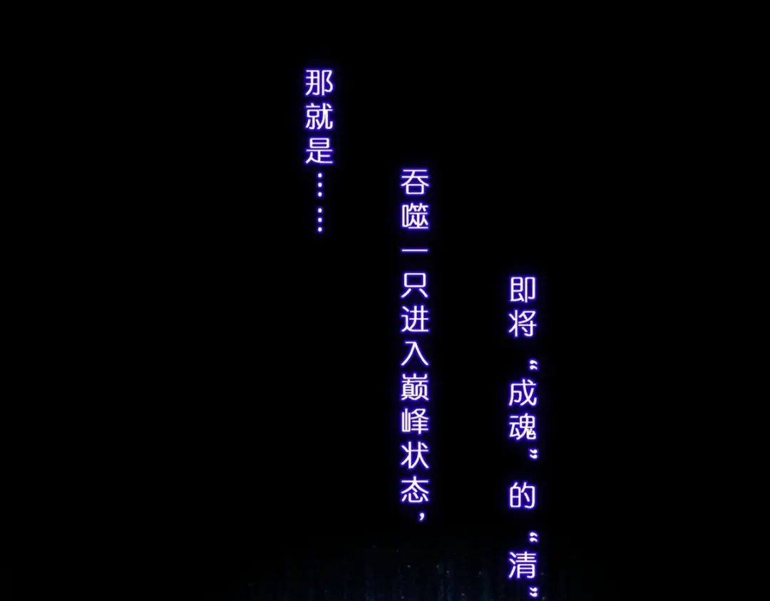 《解离妖圣》第411话 决战望川崖05 第66页